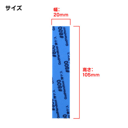 GodHand Kamiyasu Sanding Stick 5mm-Assortment Set B GH-KS5-A3B