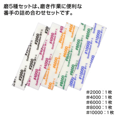 GodHand MIGAKI-Kamiyasu Sanding Stick -5mm (Assortment of 5) GH-KS5-KB