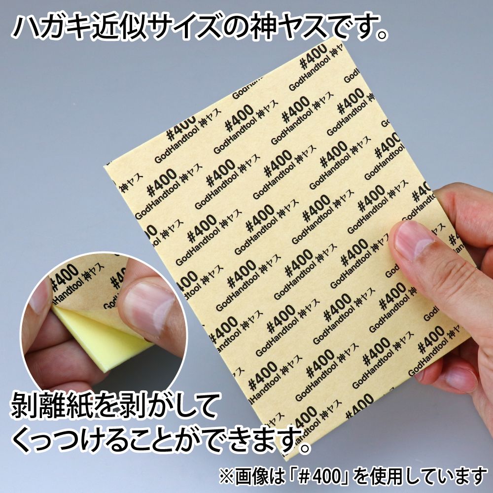 GodHand MIGAKI-Kamiyasu High Grade Sanding Sponge Sticker 2mm Set B GH-KSC2-KBB