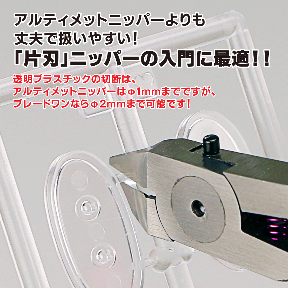 GodHand Blade One Nipper GH-PN-120