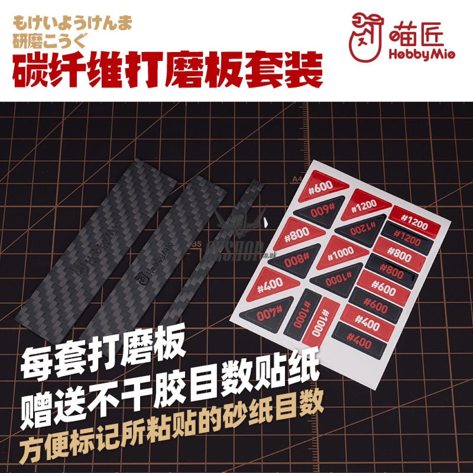 Hobbymio Carbon Fiber Sanding Plate Set Masking