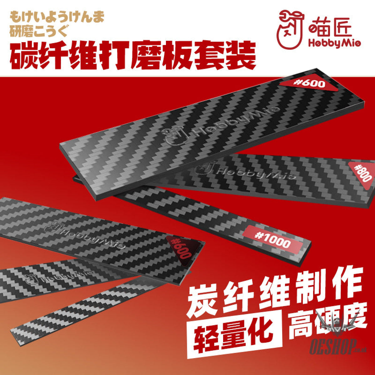 Hobbymio Carbon Fiber Sanding Plate Set Masking
