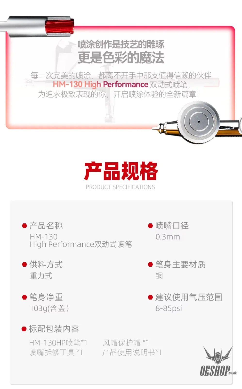 HobbyMio HM-130HP High Performance Airbrush with 0.3MM Quick Disassembly Nozzle - Airbrushes