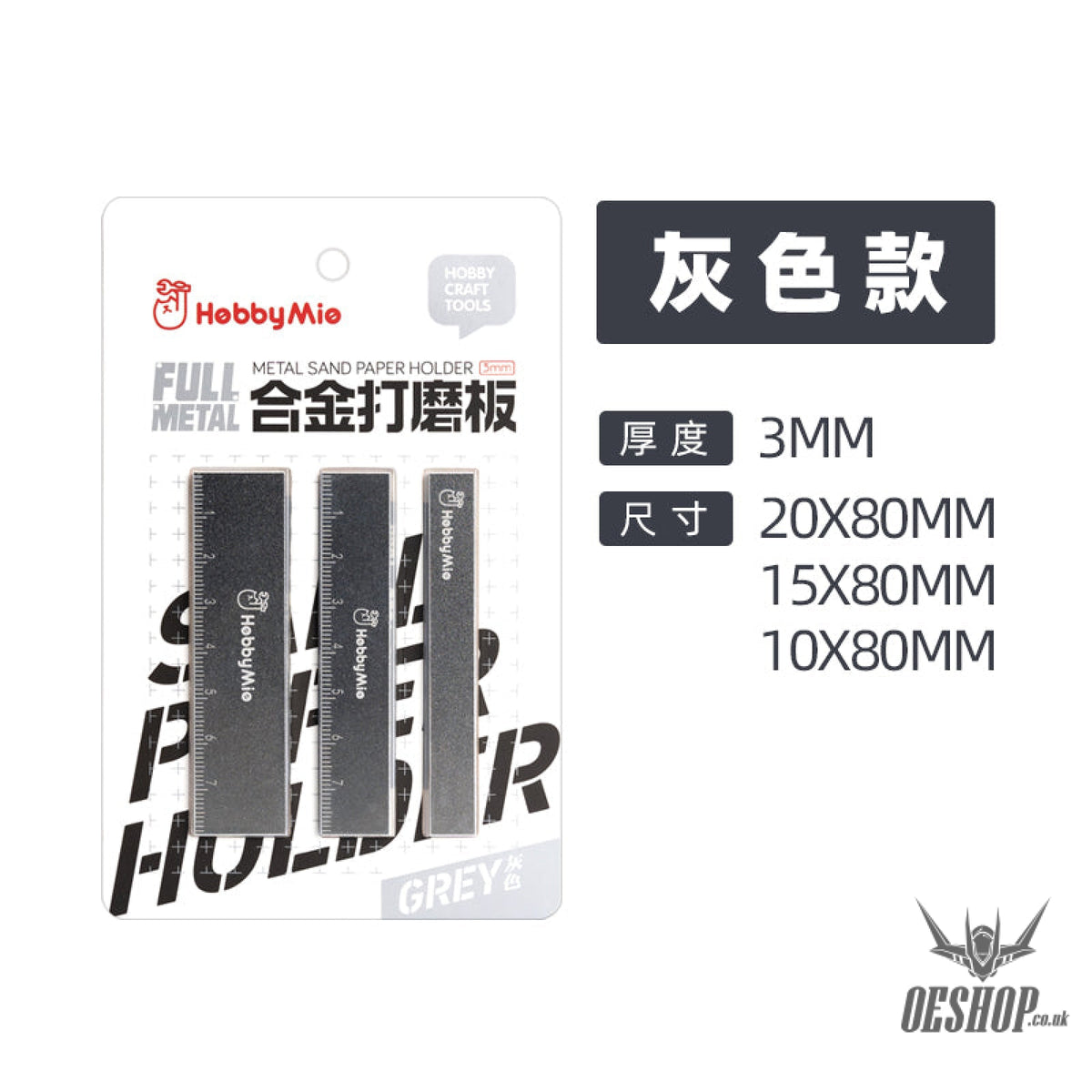 HobbyMio Metal Sand Paper Holder Set Gray 3MM