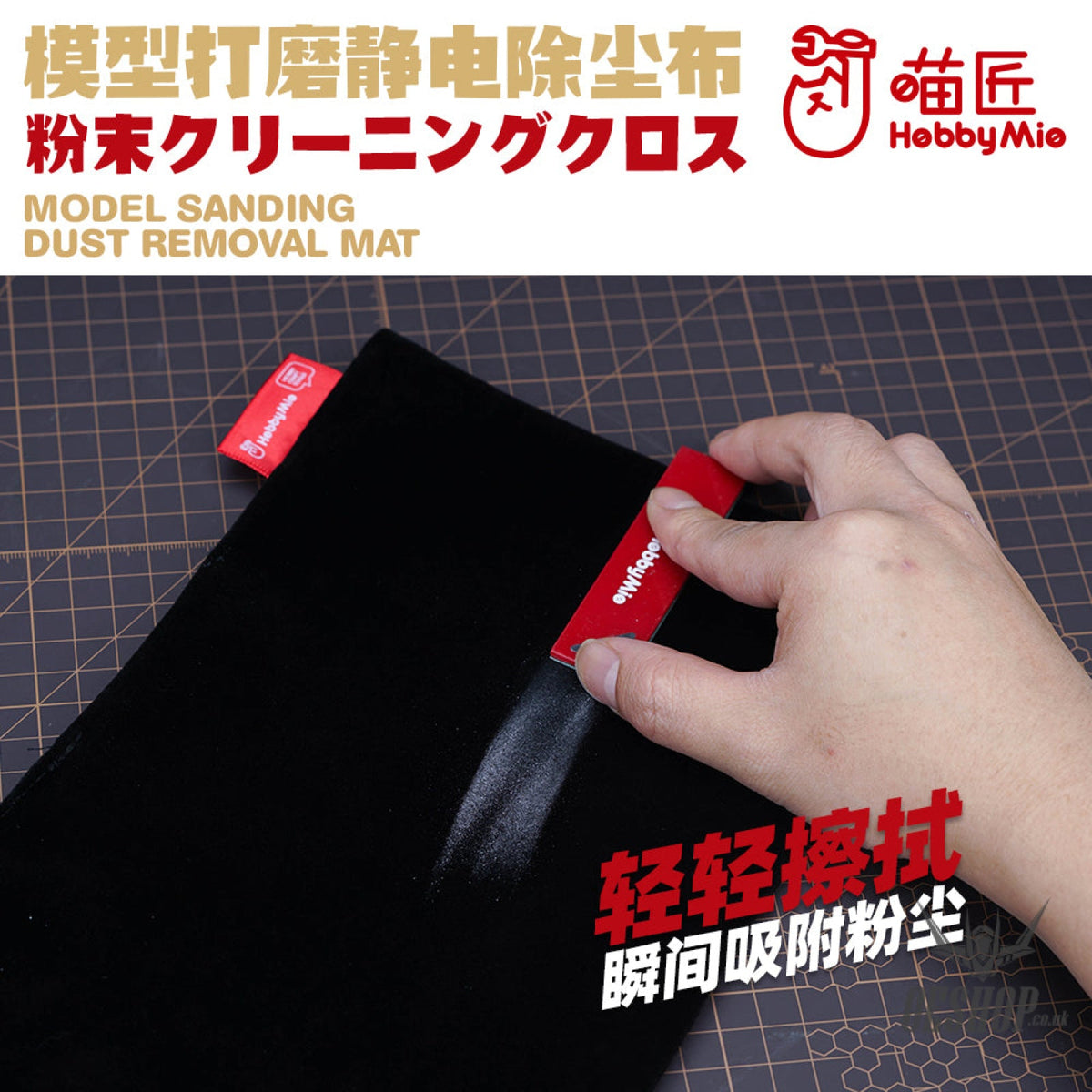 HobbyMio Model Sanding Dust Removal Mat Anti-Static Dusting Cloth Sanding Tools