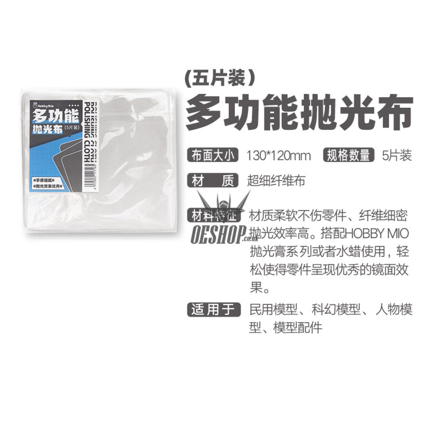 HobbyMio Polishing Compound Multi-purpose Polishing Cloth (5 pcs)