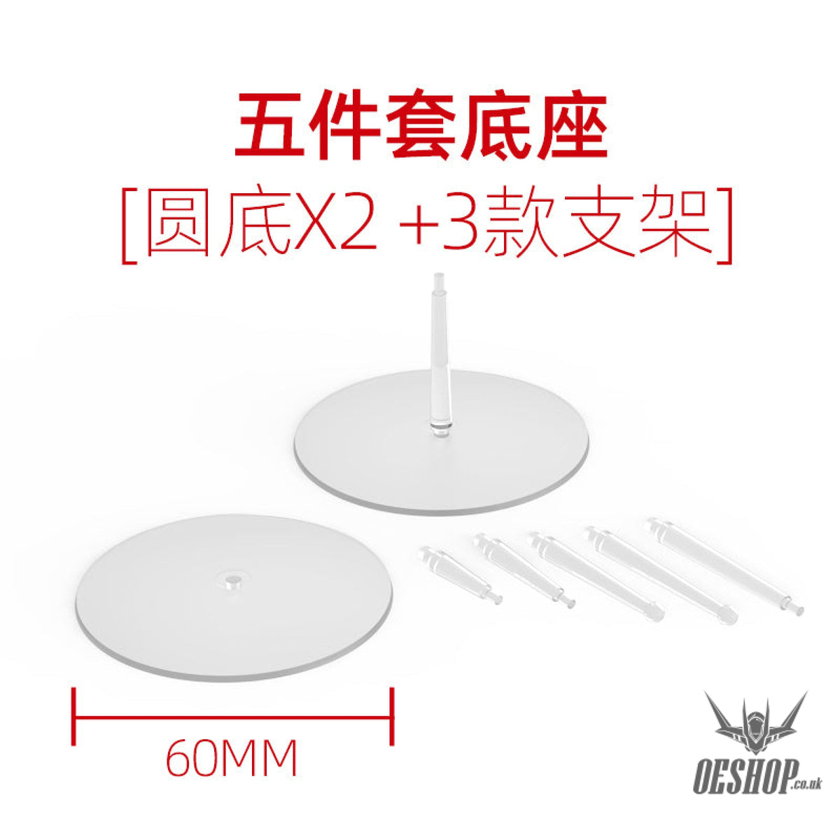 HobbyMio Tabletop Miniature Bases Five-Piece Base Set (Round bottom*2 + 3 brackets） Model Kits Accessories
