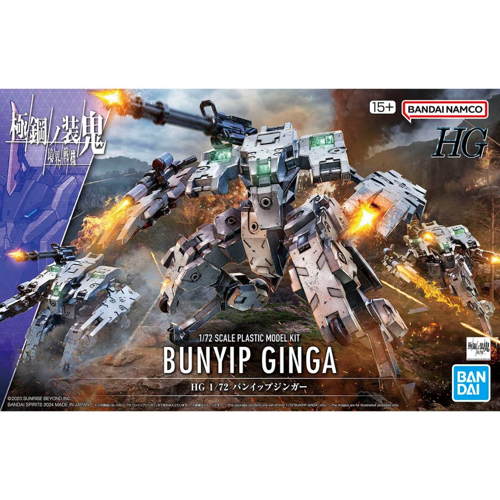 1/72 HG Kyoukai Senki 21 Bunyip Ginga